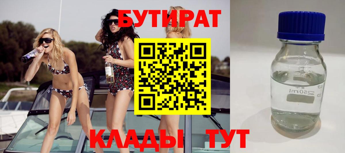 БУТИРАТ  Вход с VPN  Шали  Бутират буратино 