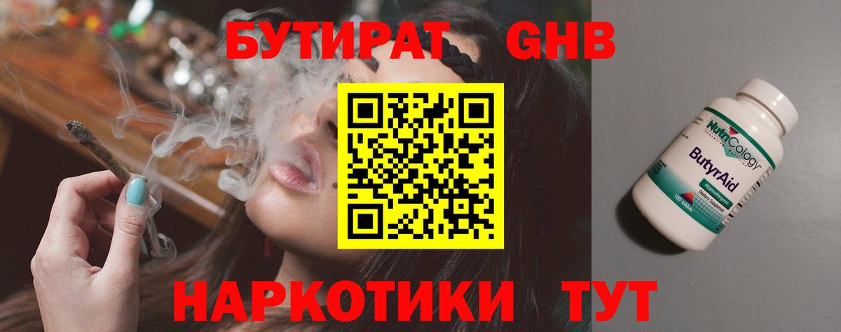 Бутират жидкий экстази Шали