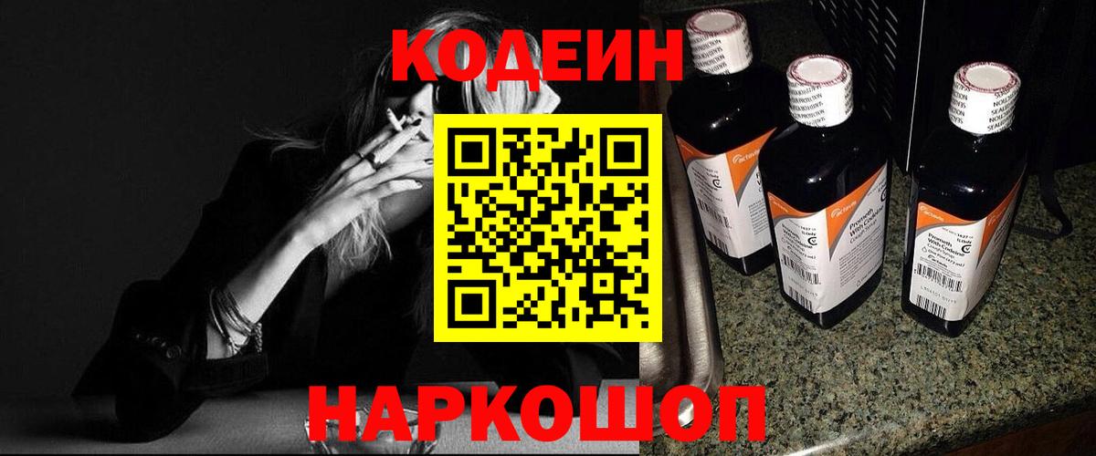 Шали  Кодеиновый сироп Lean напиток Lean (лин)  Вход с VPN 