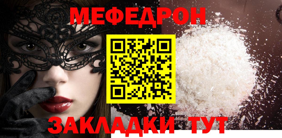 МЯУ-МЯУ VHQ  Вход с VPN  Шали  МЕФ  МЕФ мука 