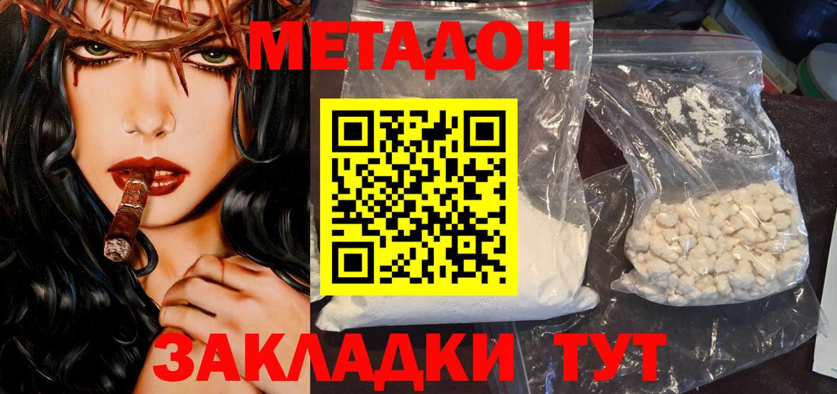 Шали  МЕТАДОН белоснежный  Вход с VPN  Метадон кристалл 