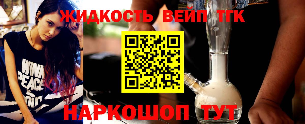 Дистиллят ТГК вейп с тгк Шали